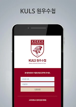 KULS 원우수첩 Screenshot 1