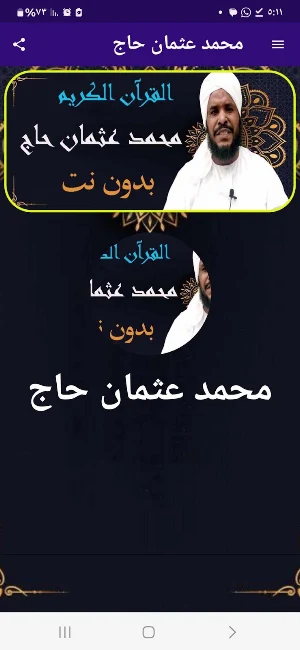محمد عثمان حاج قران بدون نت Screenshot 0