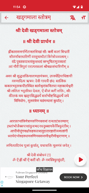 Khadgamala Stotram Screenshot 2