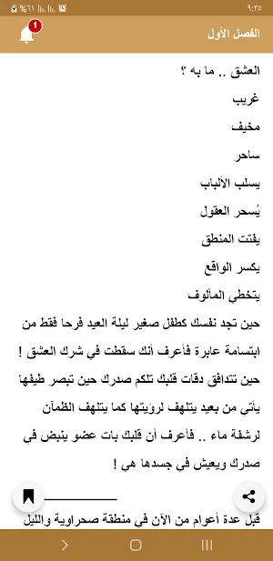 رواية جبران العشق Screenshot 3