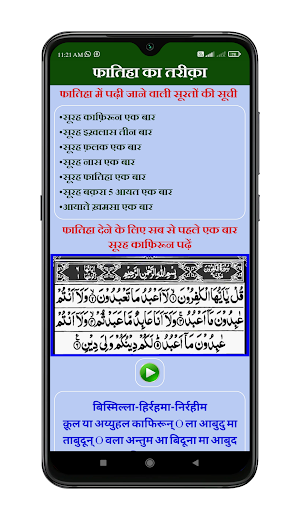 Fatiha Ka Tarika With Audio Screenshot 1