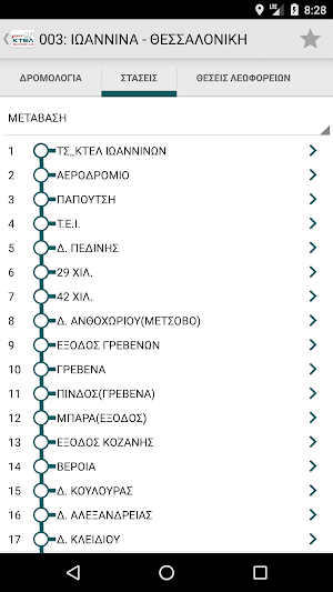 KTEL IOANNINA Intercity bus Screenshot 3