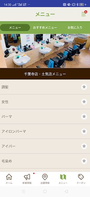 理容室 髪一 公式アプリ Screenshot 2