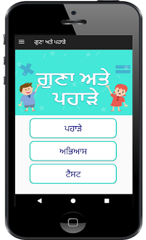 Punjabi Multiplication Tables  Screenshot 0