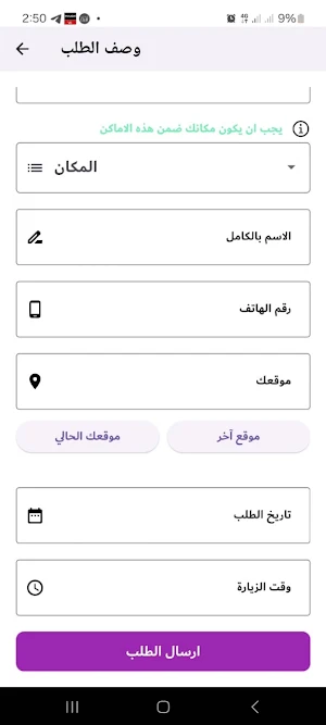 راحتك Screenshot 2