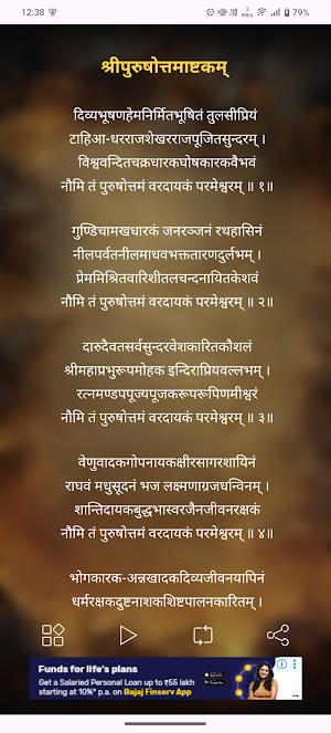 Purushottam Ashtakam Audio Screenshot 1