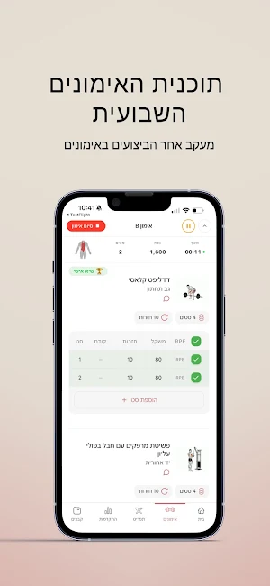 Nurit Fit Screenshot 3