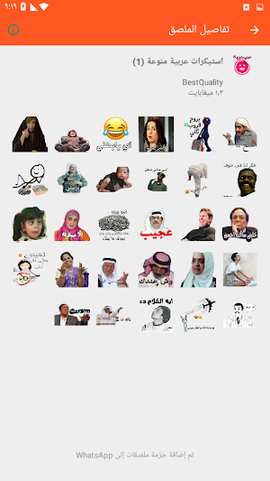 ملصقات واتس اب عربية 2021 - WAStickerApps Arabic Screenshot 1