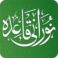 Noorani Qaida with Audio