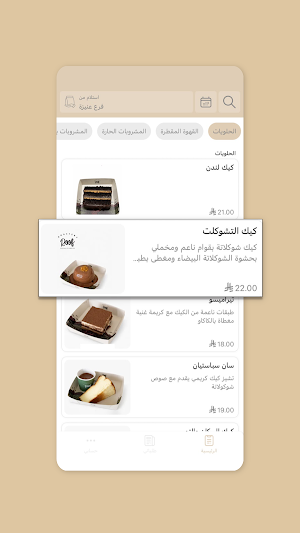 محمصة رووف | Roof Roastery Screenshot 0