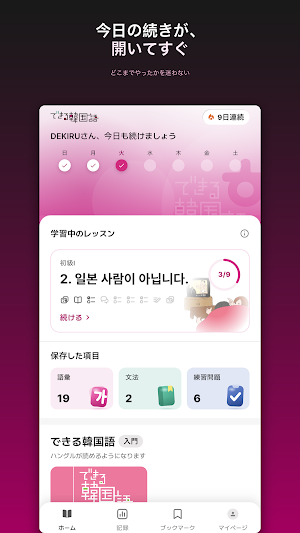 できる韓国語 Screenshot 1