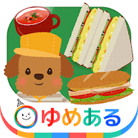 どうぶつシェフのサンドイッチやさん(クッキングおままごと)