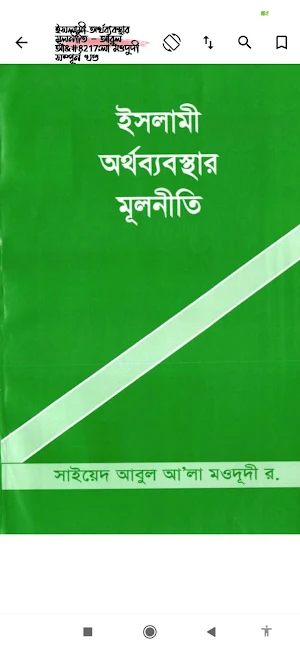 ইসলামি অর্থনীতি Screenshot 1