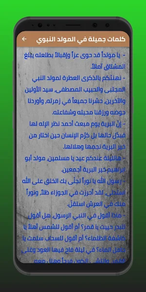 المولد النبوي الشريف Screenshot 2