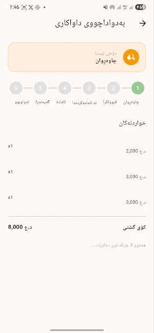 Kosar Food Screenshot 3