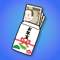 もしも お年玉 をもらったら何に使う？