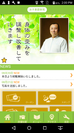 あす楽整体院 Screenshot 1