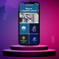صيانة أعطال التكييف