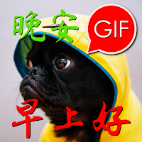 Chinese Morning & Night Gifs