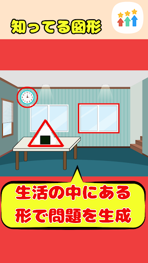 Grouping of Familiar Shapes Screenshot 1