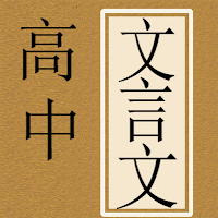 High Chinese Language | Classical Chinese