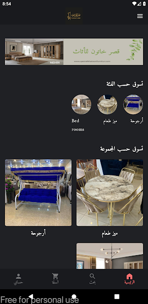 قصر الخاتون للاثاث Screenshot 0
