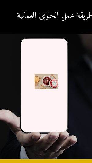 طريقة عمل الحلوئ العمانية Screenshot 0