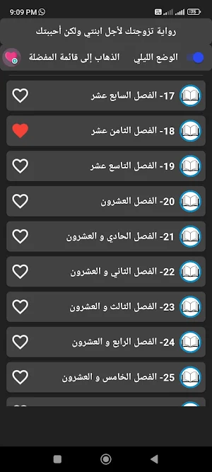 رواية تزوجتك لأجل ابنتي Screenshot 0