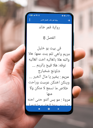 روايات خليجية 3 Screenshot 3