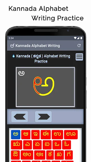 Kannada Alphabet Writing Screenshot 0
