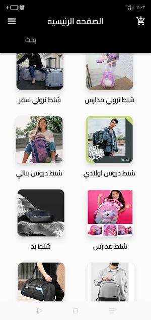 سوق القنطره للشنط Screenshot 0