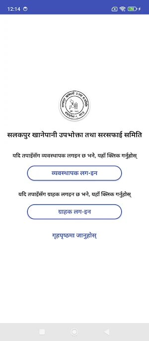 Salakpur Khanepani Screenshot 2
