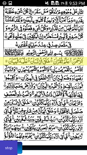 Surah Al Rahman Audio Tafseer Screenshot 2
