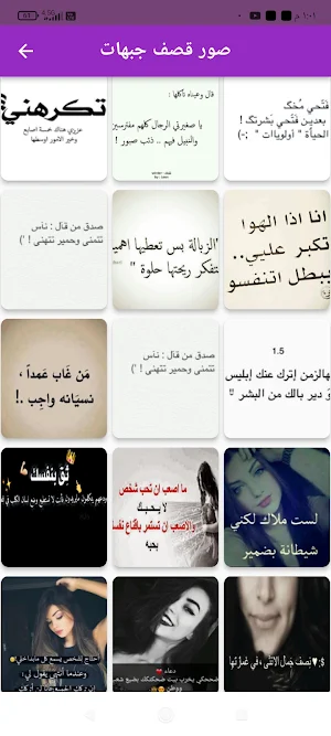 كلام قصف جبهات Screenshot 3