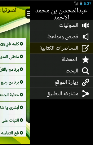 الشيخ عبدالمحسن الاحمد Screenshot 2