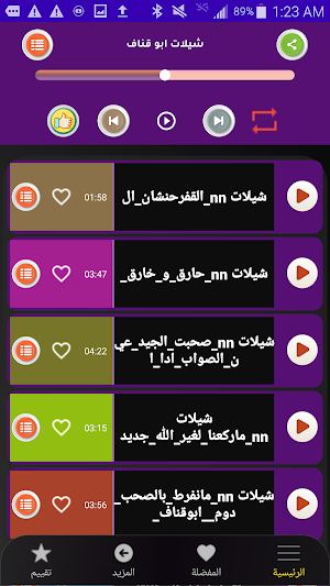 احدث شيلات ابو قناف طويل بدونت Screenshot 1