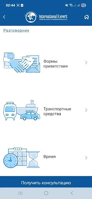 INTERNATIONAL Expert Screenshot 3