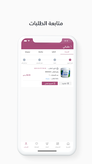 WASEELA | وسيله Screenshot 2