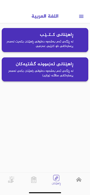 عەرەبی 12 Screenshot 1