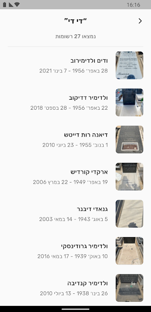 Ashdod Cemetery Screenshot 1