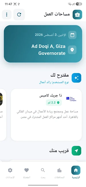 WorkSpaceEgypt Screenshot 1