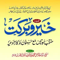 Khairo Barkat خیر و برکت