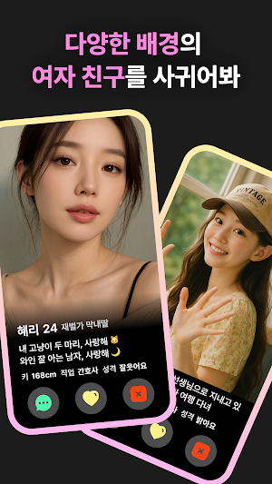 썸톡 - AI 여친/남친 데이팅 앱 Screenshot 3
