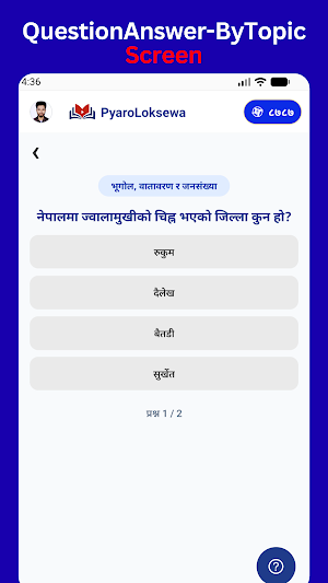 Pyaro Loksewa Screenshot 3