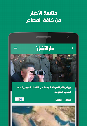 DarAlAkhbar Screenshot 0