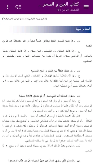 كتاب الجن و السحر - النابلسي Screenshot 3