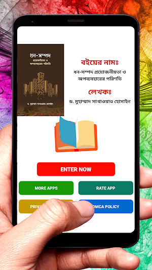 ধন সম্পদ প্রয়োজন ও অপব্যবহার Screenshot 1