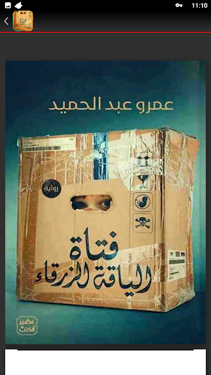 رواية فتاة الياقة الزرقاء Screenshot 3