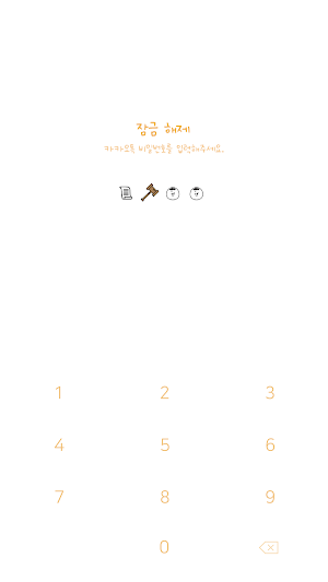 카카오톡 테마 - Mbti_엣티제 white ver Screenshot 3