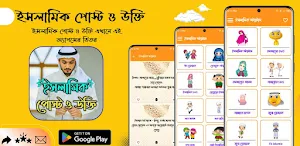 ইসলামিক পোস্ট ও উক্তি Screenshot 0